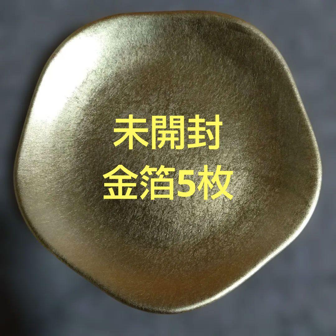 【未開封】 金箔 銘々皿 5枚セット