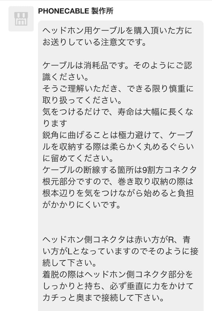 PHONECABLE製作所作 ヘッドホンケーブル Meze109用1.6m