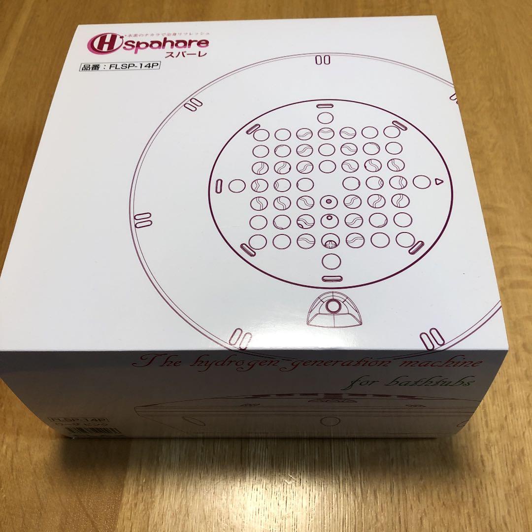 水素風呂　スバーレ