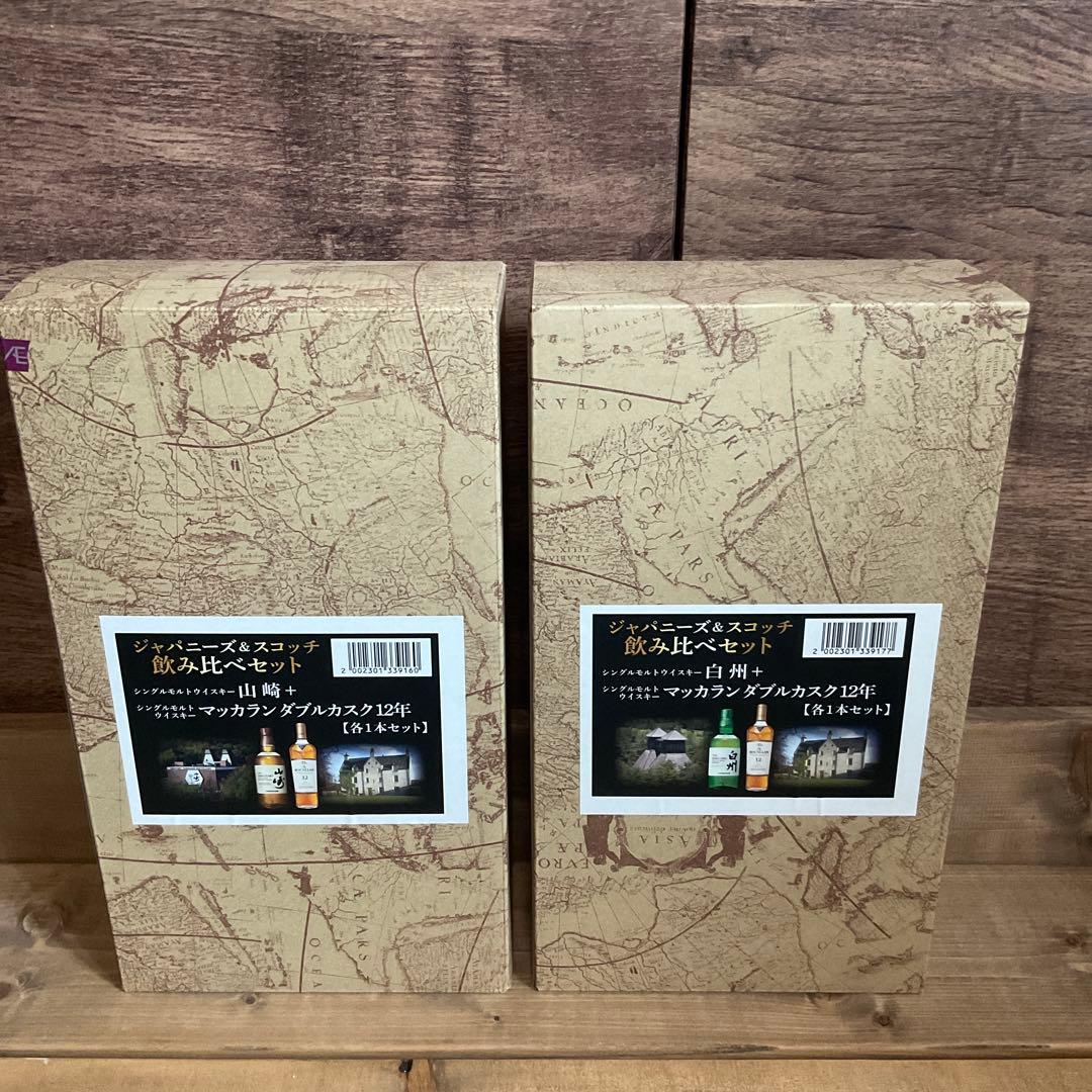 山崎NV マッカラン12ダブルカスク　4本セット