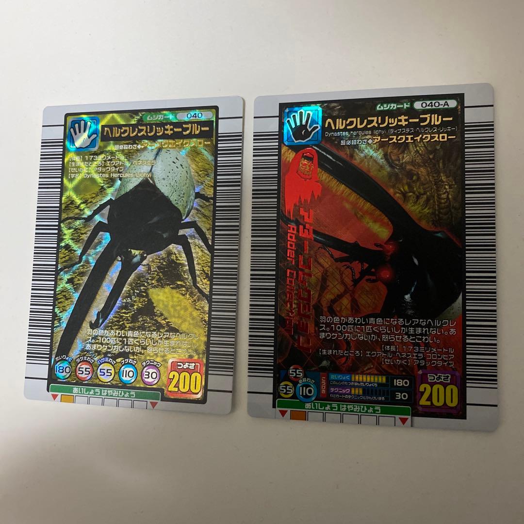 ムシキング　ヘルクレスリッキーブルー　2枚セット