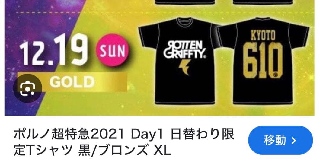 ポルノ超特急2021 限定Tシャツ XL 黒　定番