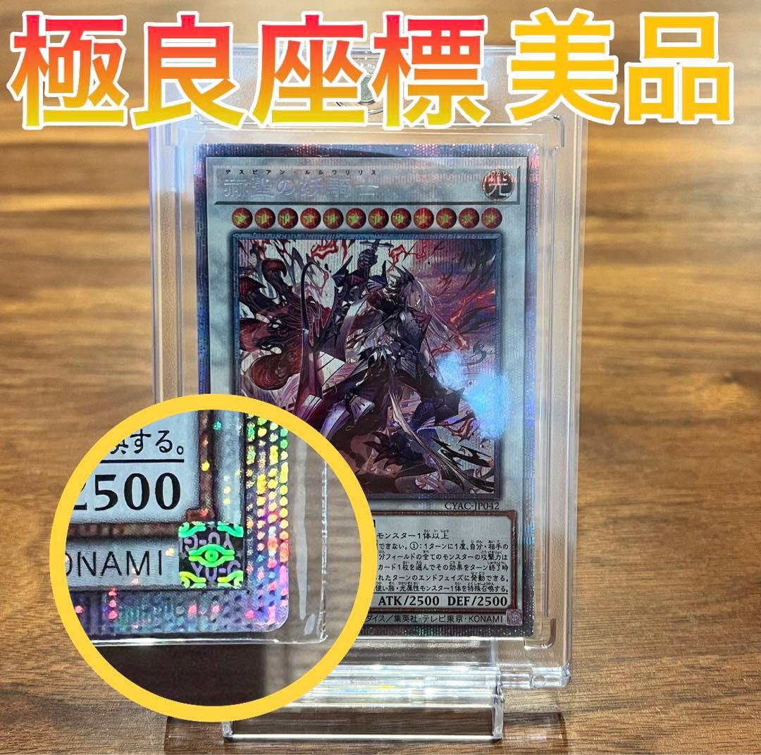 【遊戯王】✨美品・極良座標・五つ目✨デスピアンルルワリリス PSE