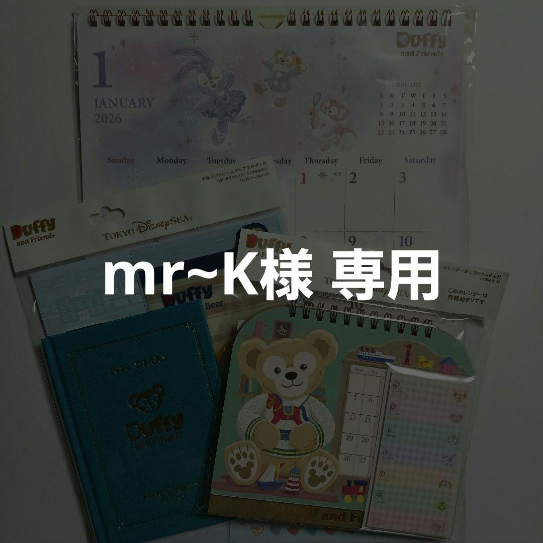 【新品、未開封】ディズニー ダッフィー2026《３点セット》