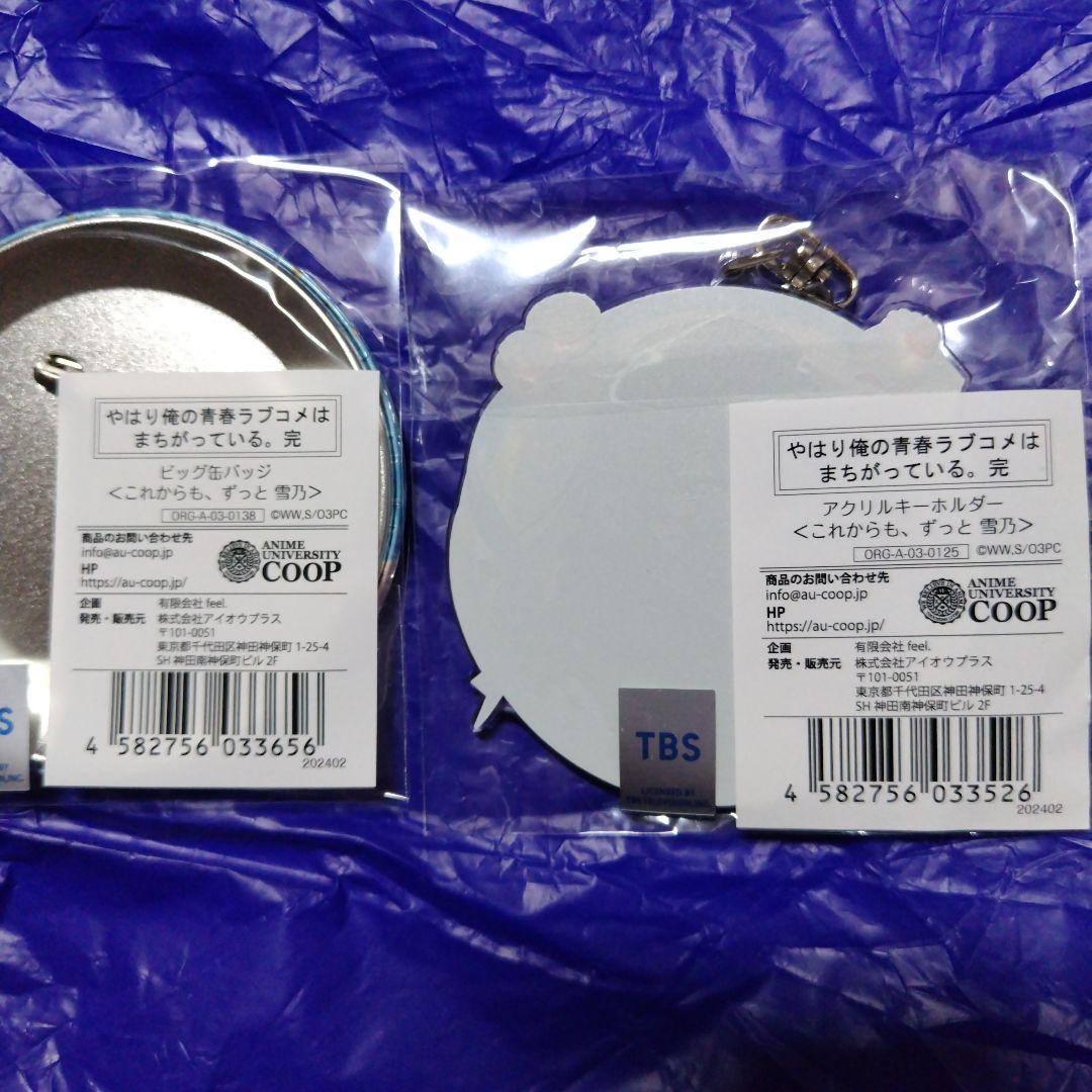 やはり俺の青春ラブコメはまちがっている　俺ガイル　雪ノ下雪乃　缶バッジ　アクキー