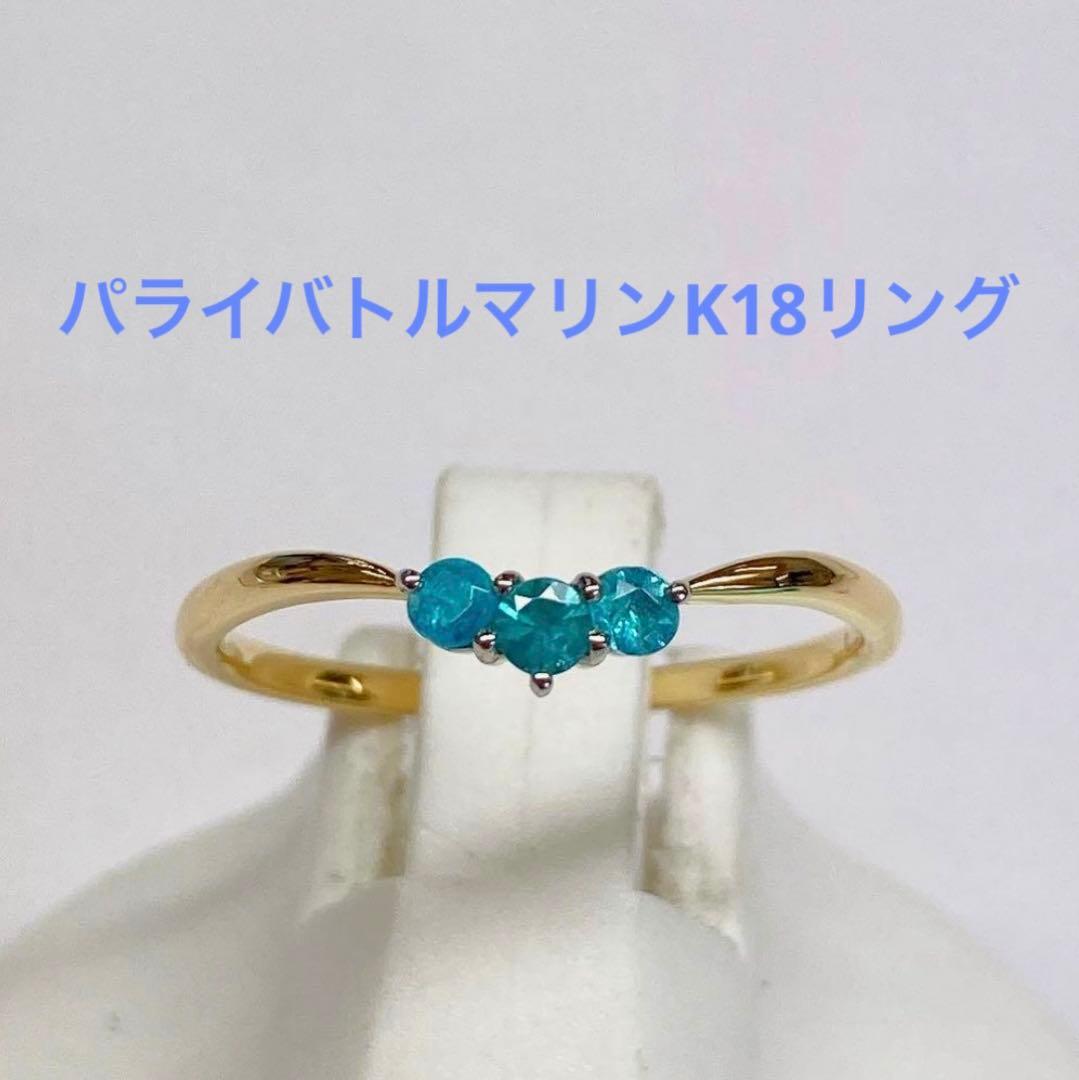 パライバトルマリンpt900、k18リング
