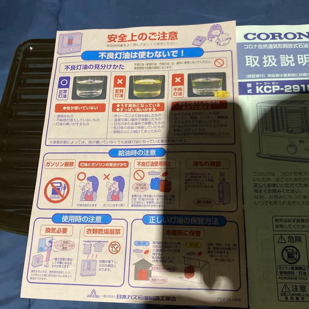 コロナ 石油ストーブ XC-2418Y ブラウン