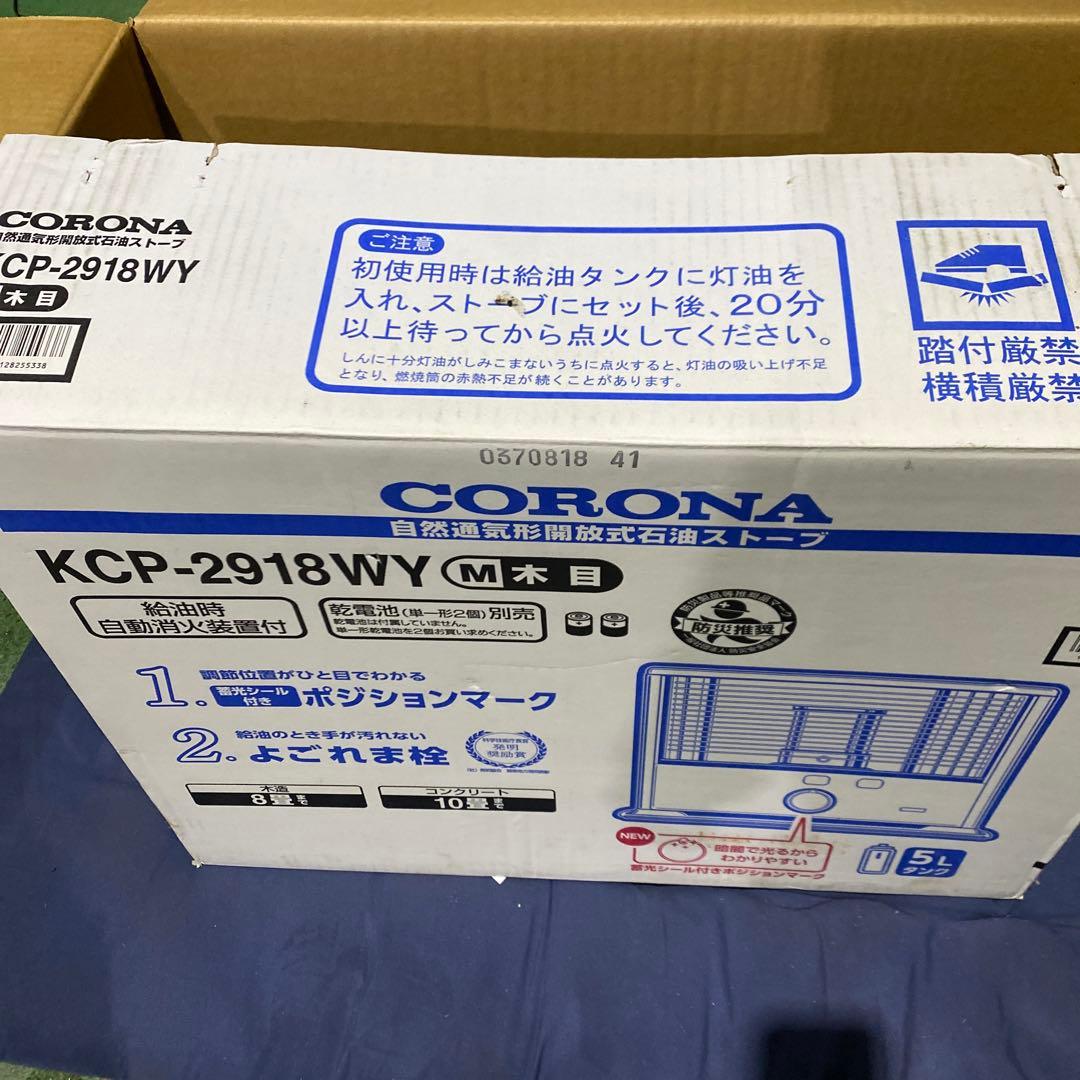コロナ 石油ストーブ XC-2418Y ブラウン