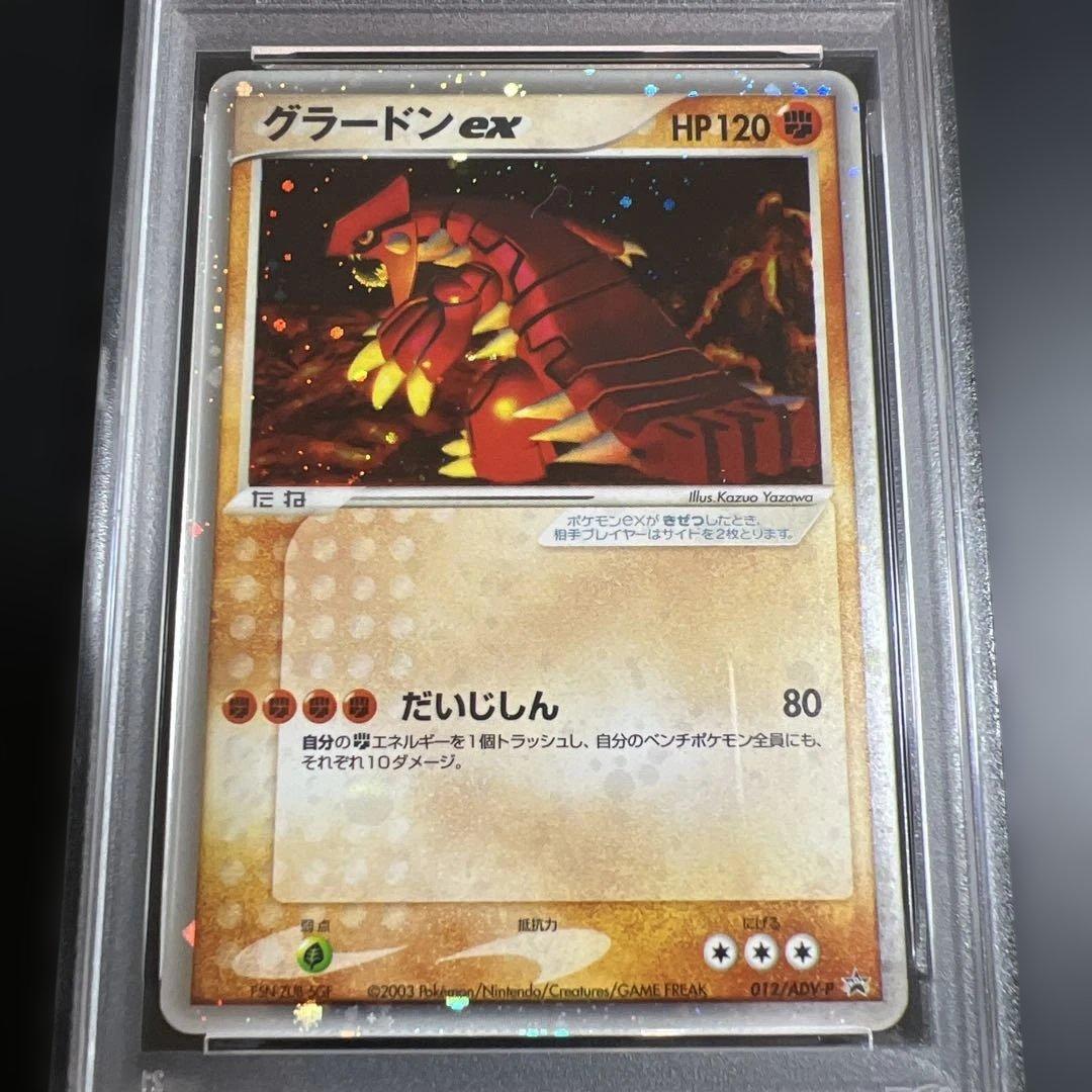 【PSA10】ポケモンカード グラードンex 全面ホロ　コロコロ半券　プロモ
