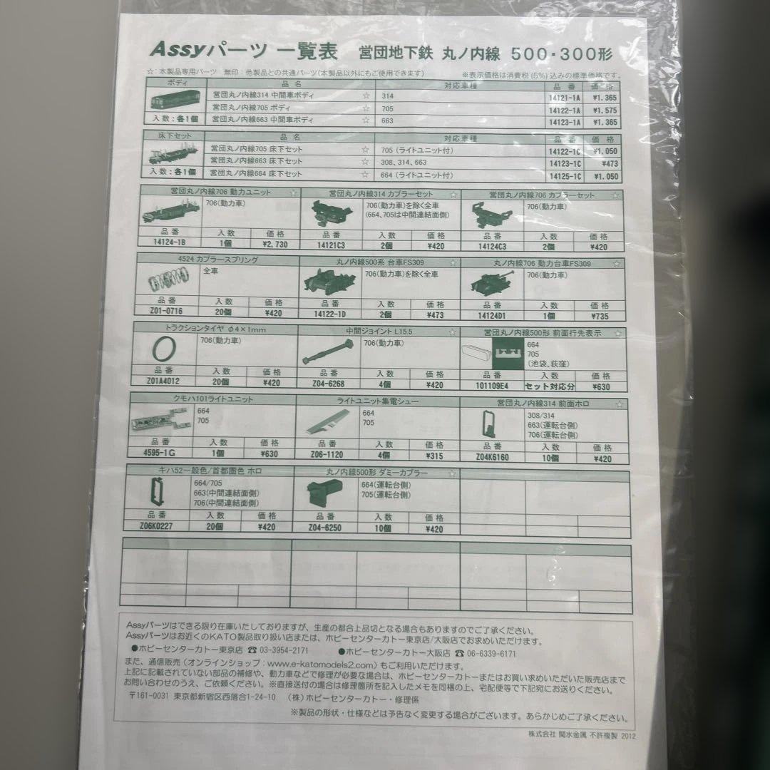新品未使用✨KATO 10-1109 営団地下鉄500形 300形 6両セット