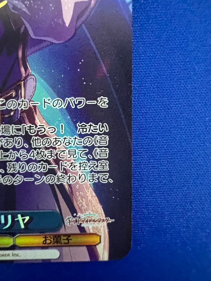 ヴァイスシュヴァルツ 極光 葛城 リーリヤ SP サイン 学マス