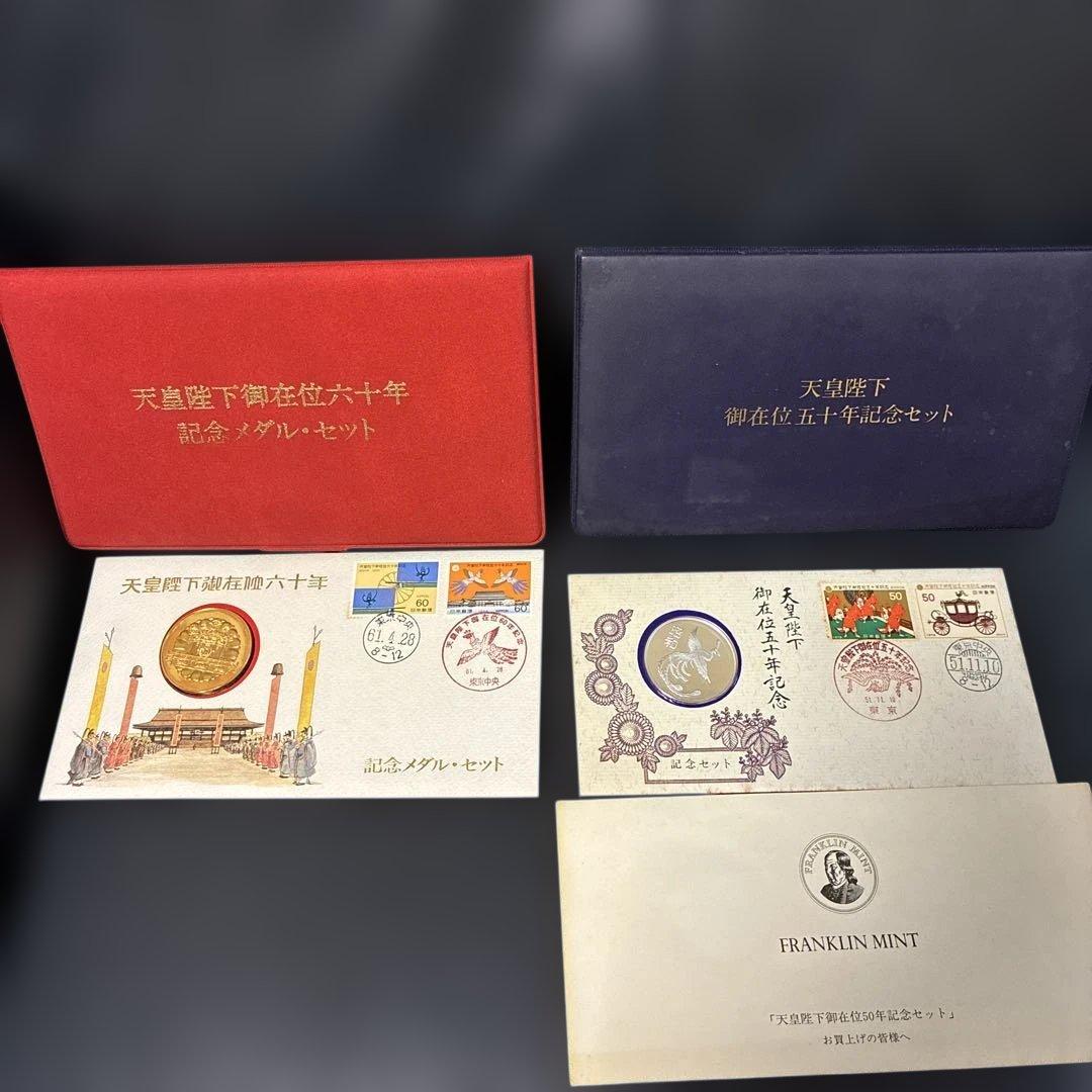 天皇陛下御在位50年/60年記念メダル 純金仕上げ 純銀製