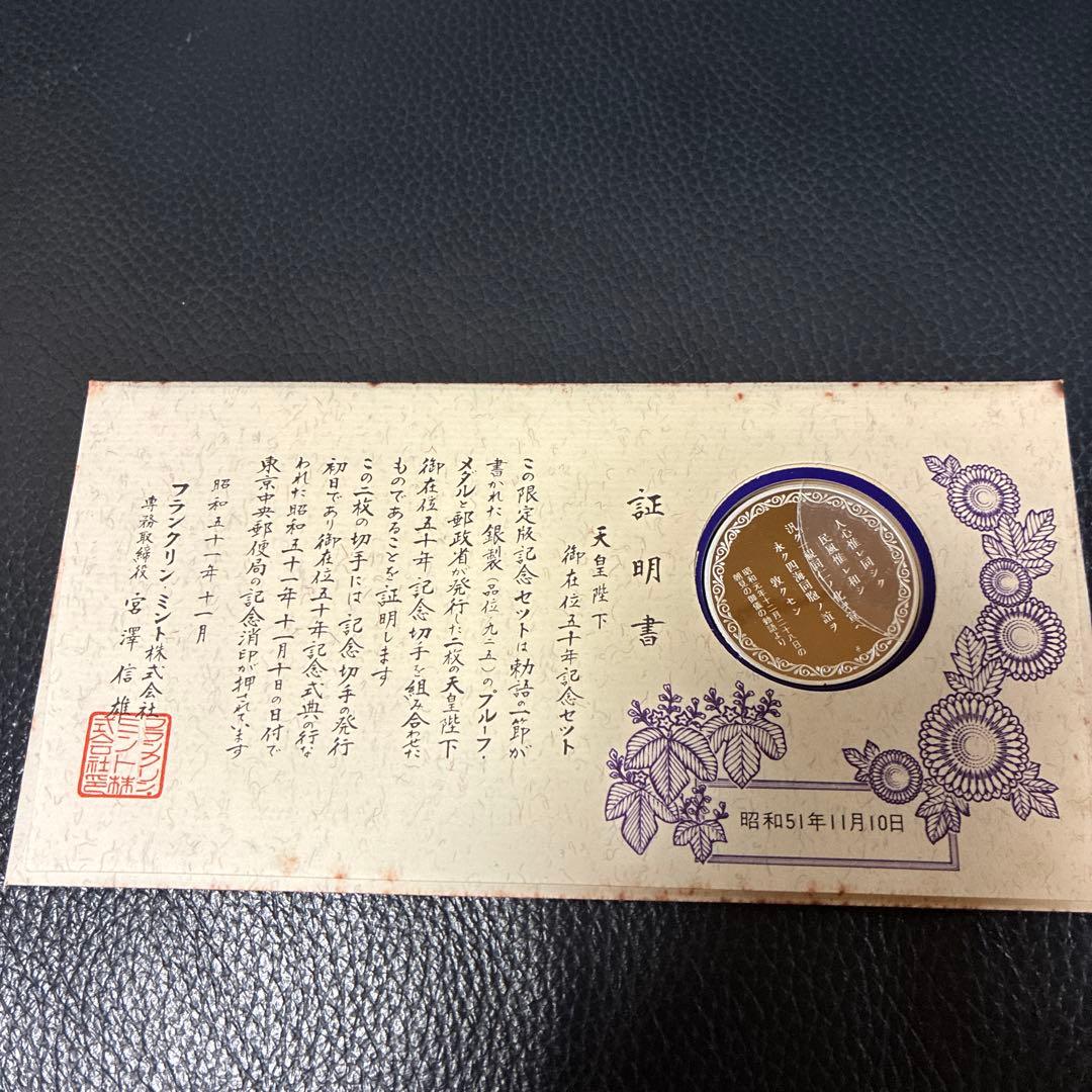 天皇陛下御在位50年/60年記念メダル 純金仕上げ 純銀製