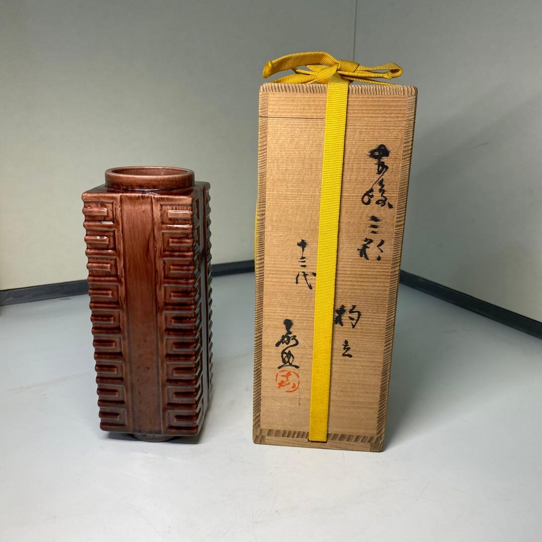 【茶道具】横石嘉助造　長崎三彩　杓立（共箱）天然忌に