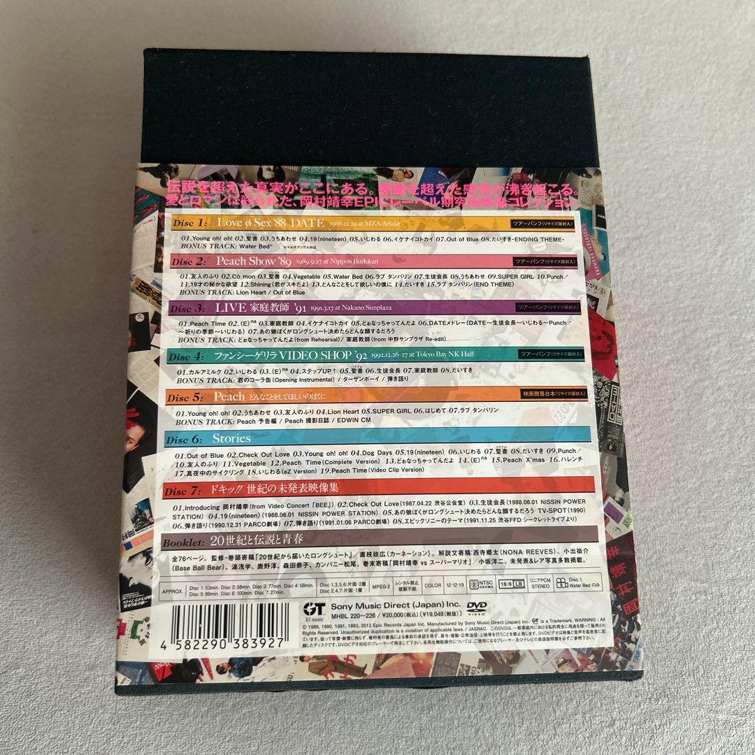 岡村靖幸 20世紀と伝説と青春 DVD