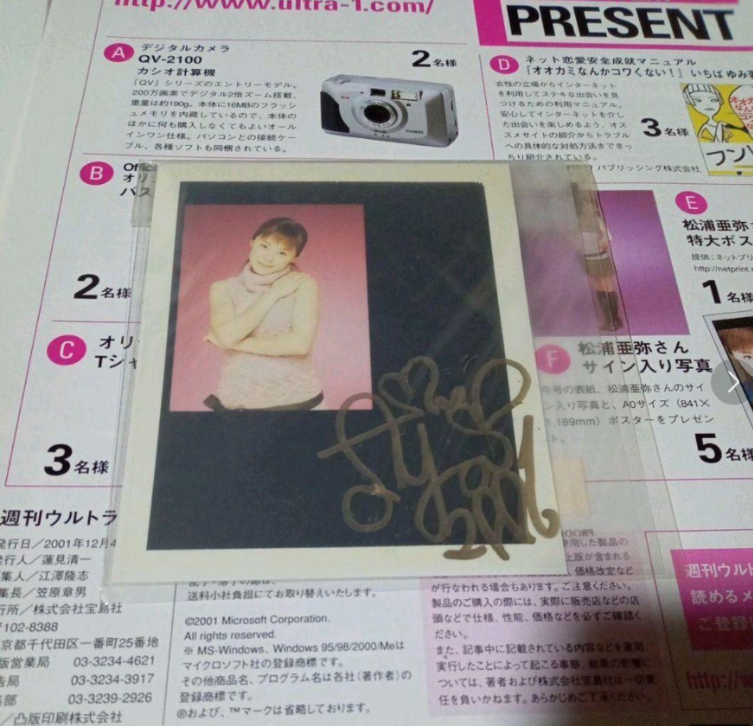 【貴重 レア】松浦亜弥 直筆サイン 入り ポラロイド写真