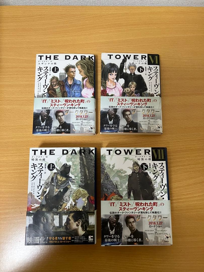 ダークタワー I～VII 全14冊 セット スティーヴン・キング 角川文庫