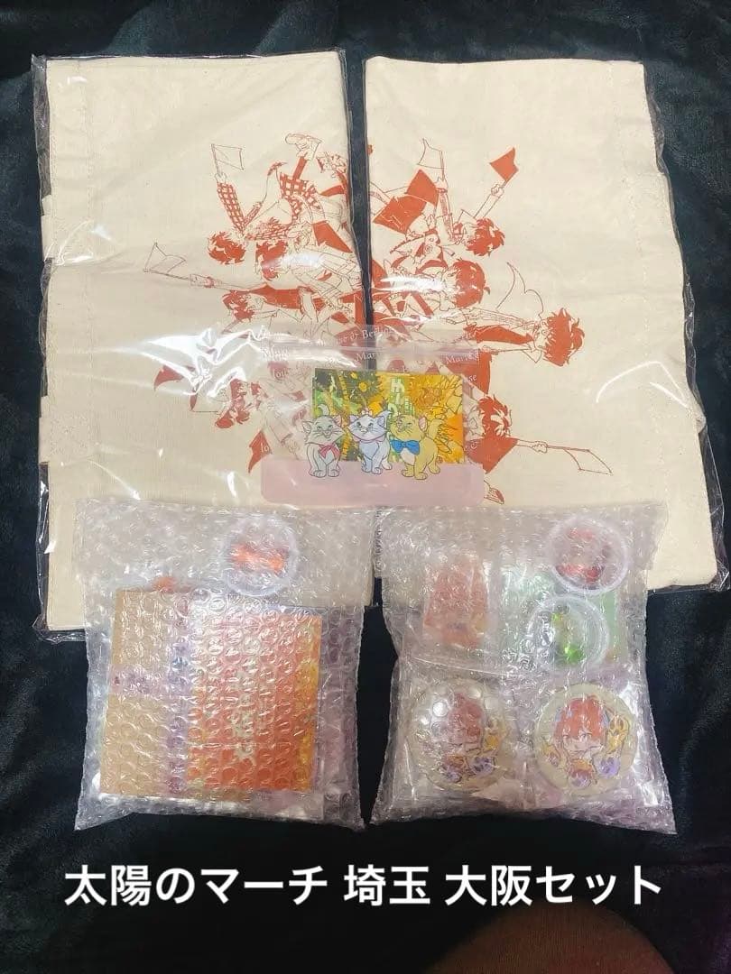 めいちゃん 太陽のマーチ 2days 傘、てるてるめいたま セット シクレあり