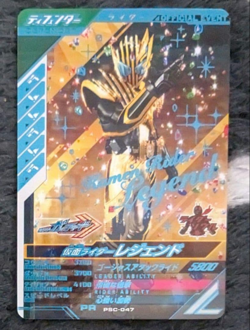 ガンバレジェンズ大会プロモーションパック vol.2レジェンド PSC-047