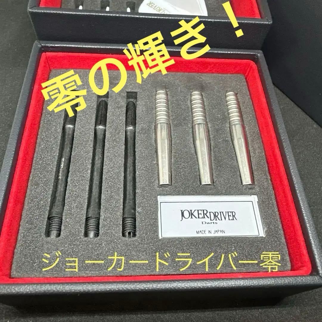 【最終値下げ】引退品 JOKERD零 HIGHRISE C