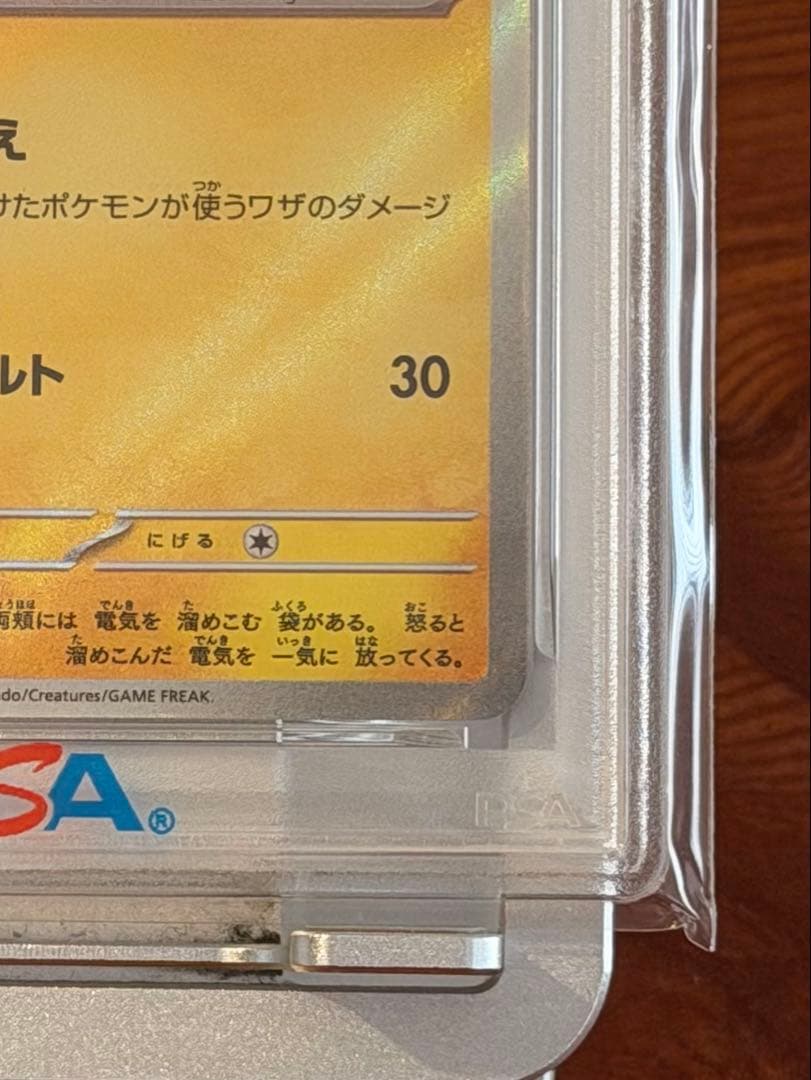 【PSA10】色違いピカチュウ S　シャイニートレジャー