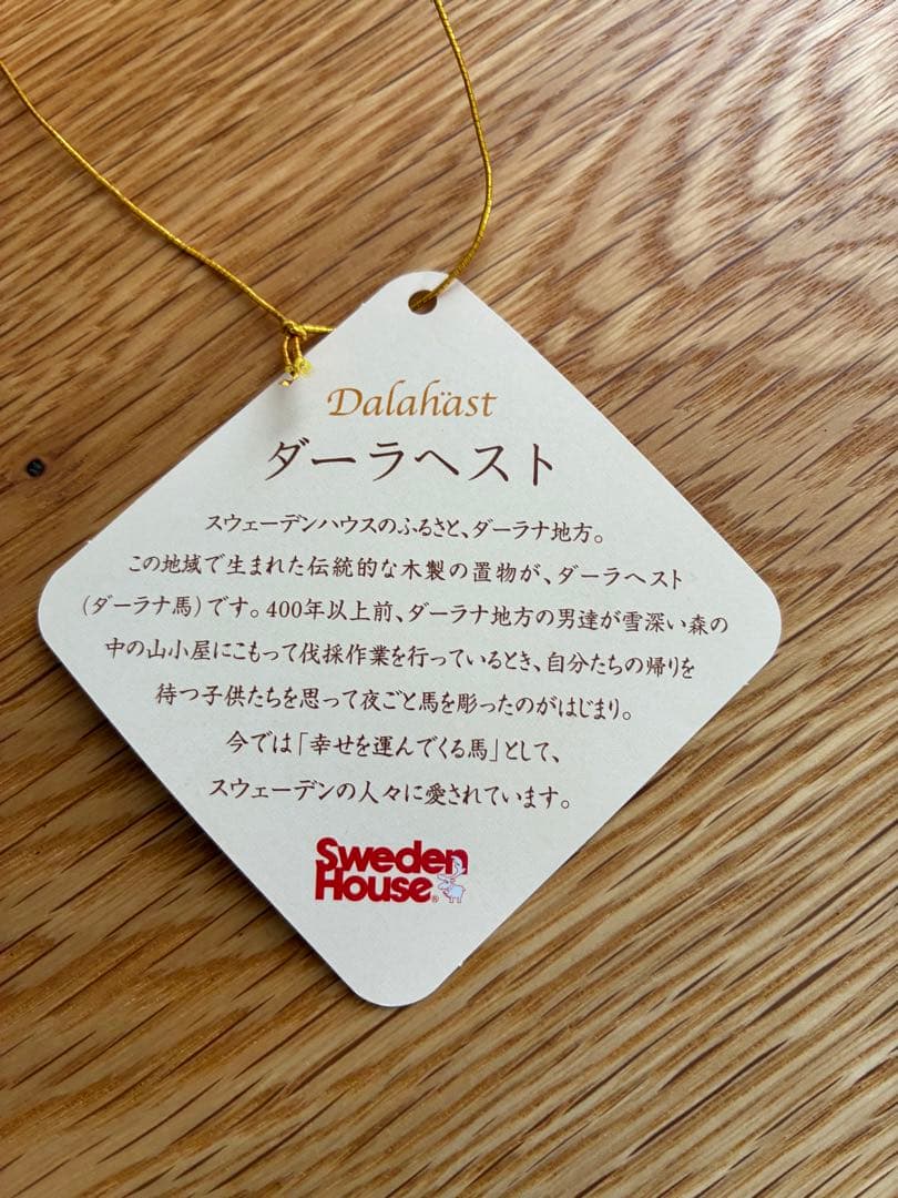 【専用】新品 未使用 未開封！ダーラナホース 20㎝と16㎝ 赤青 2体