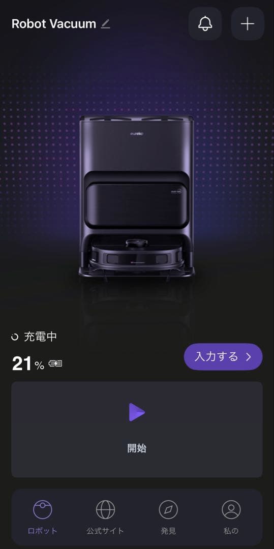 EUREKA（ユーリカ） J12Ultra ロボット掃除機 全自動ステーション