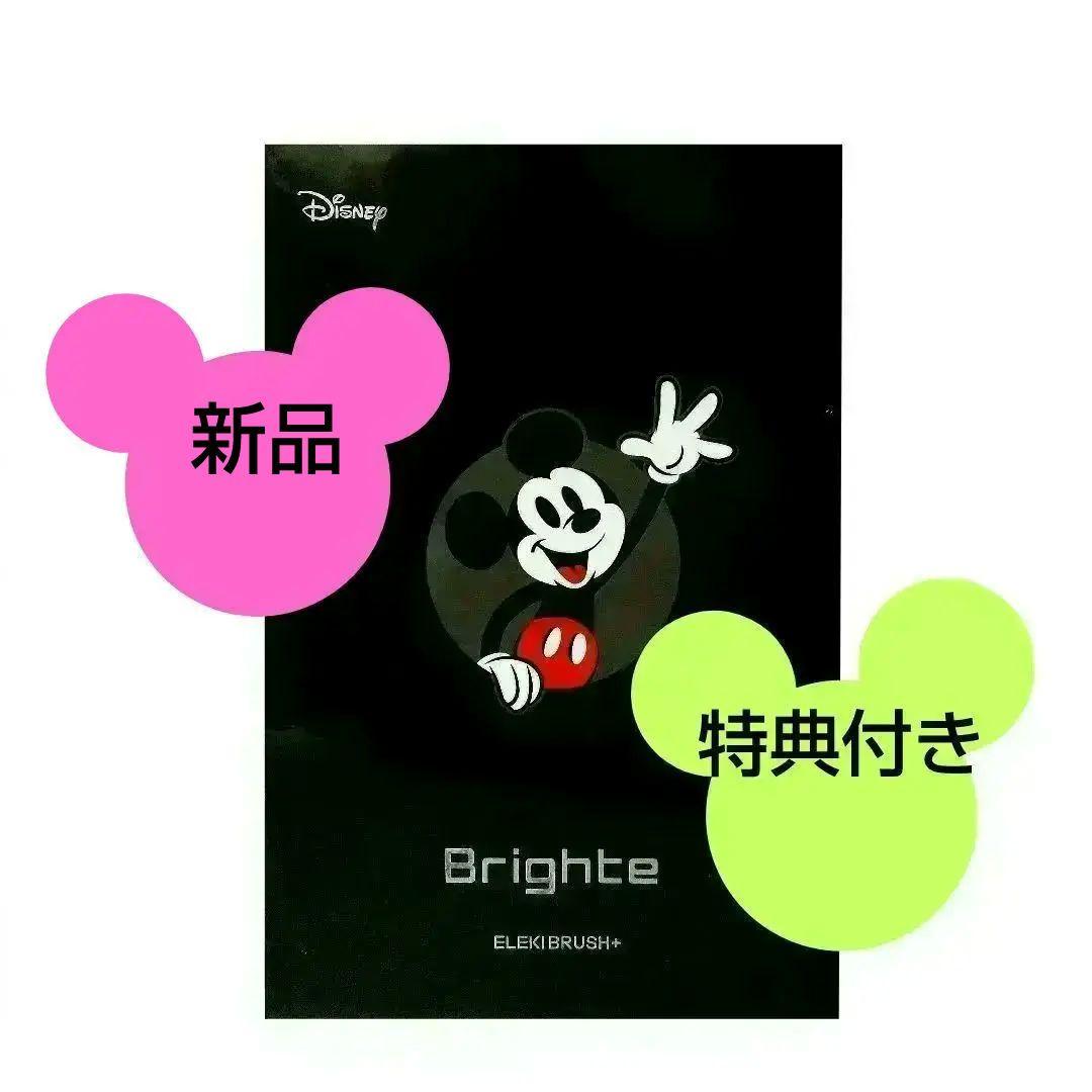 ブライト エレキブラシ+　　ミッキーマウス　特典付き[新品]