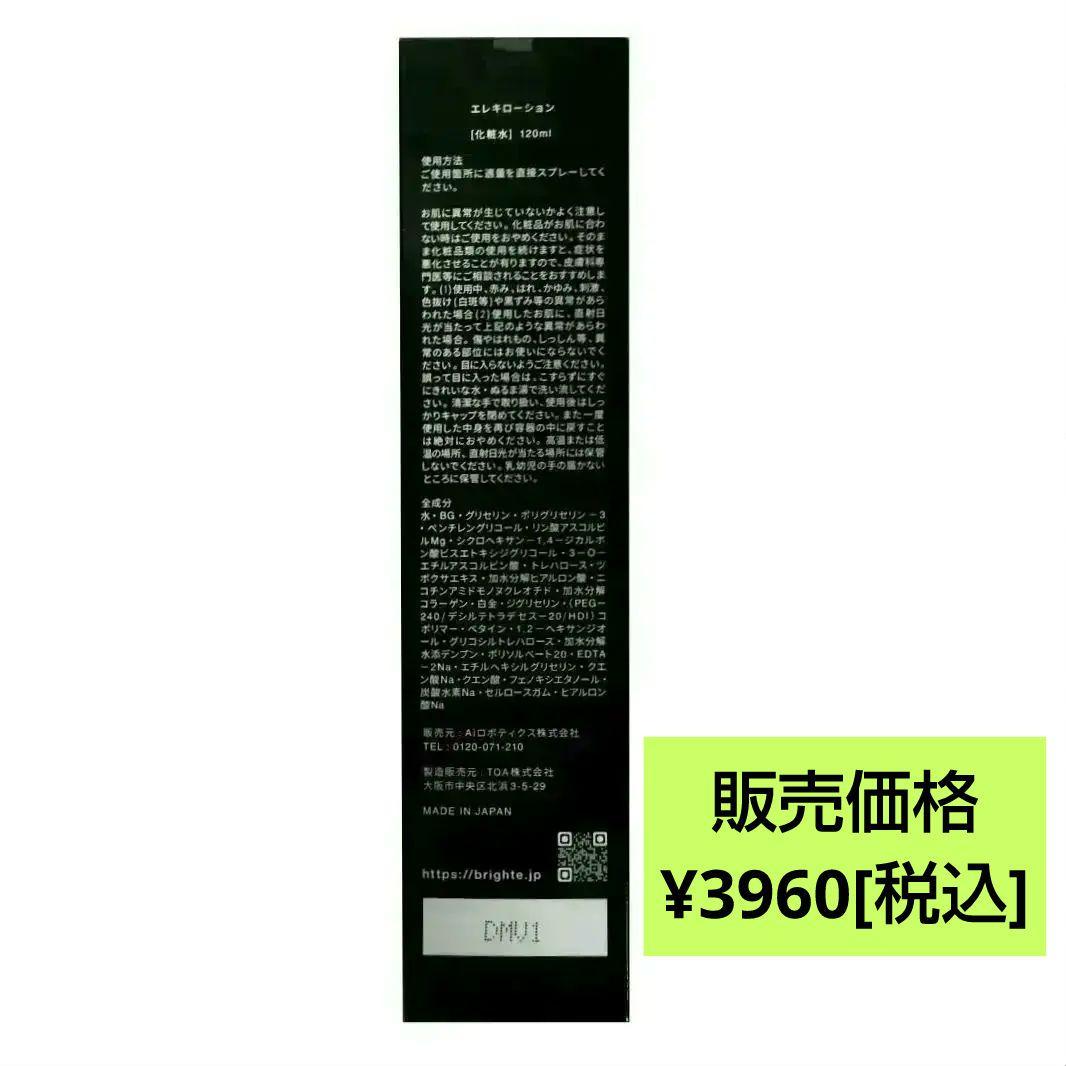 ブライト エレキブラシ+　　ミッキーマウス　特典付き[新品]