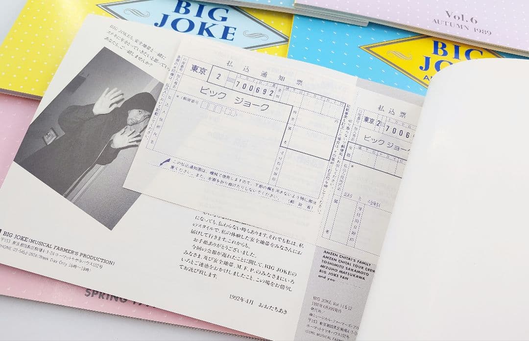 安全地帯 ファンクラブ会報誌 BIG JOKE Vol.1〜Vol.12