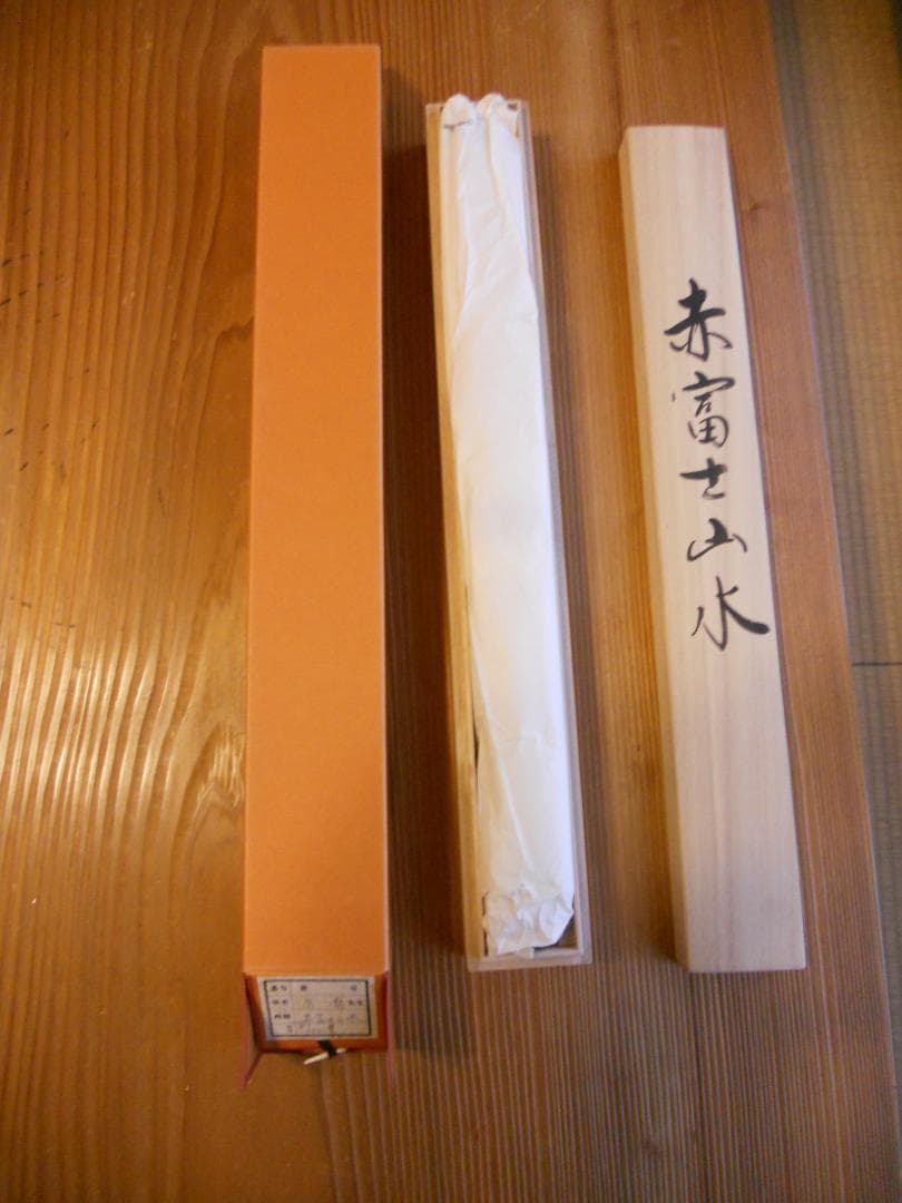 掛け軸 田中芳園 赤富士山水 中島清堂 識箱 絹本 希少 茶道具 掛軸 美品