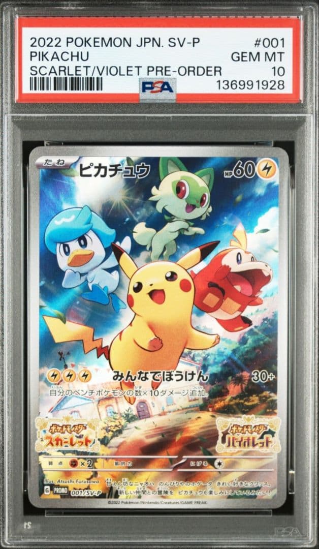 「PSA10」ピカチュウ：パッケージ版『ポケットモンスター スカーレット』