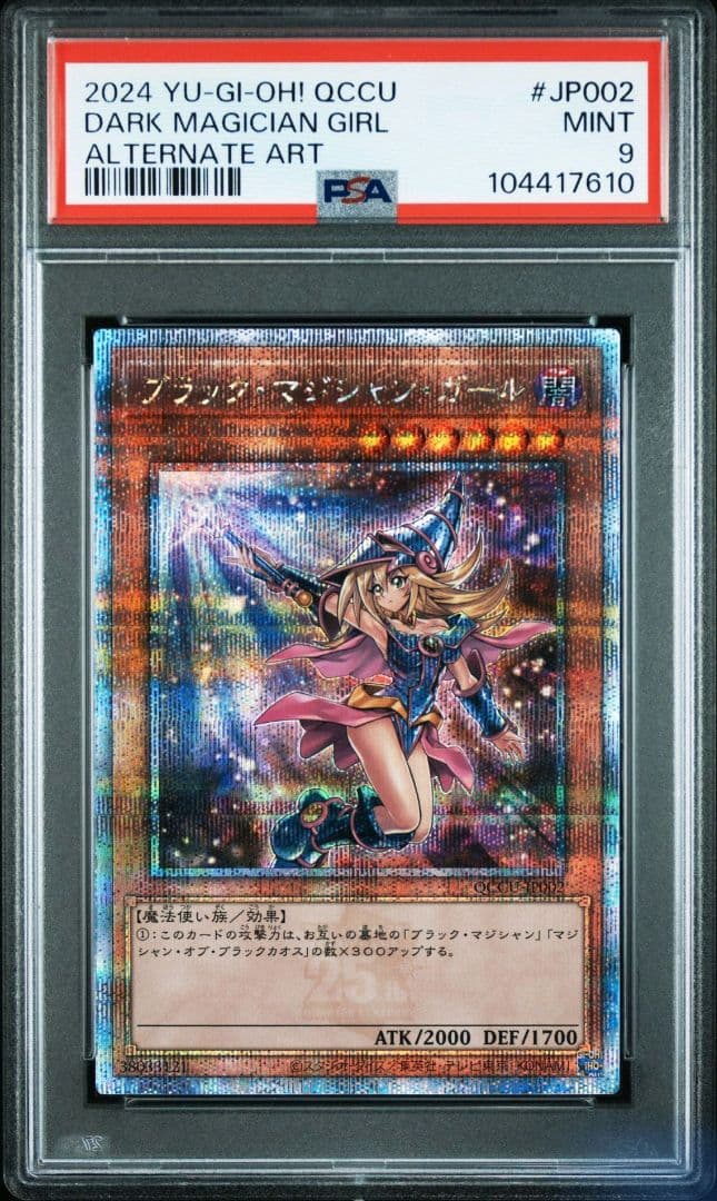 ブラックマジシャンガール　unity 25th 絵違い　psa9