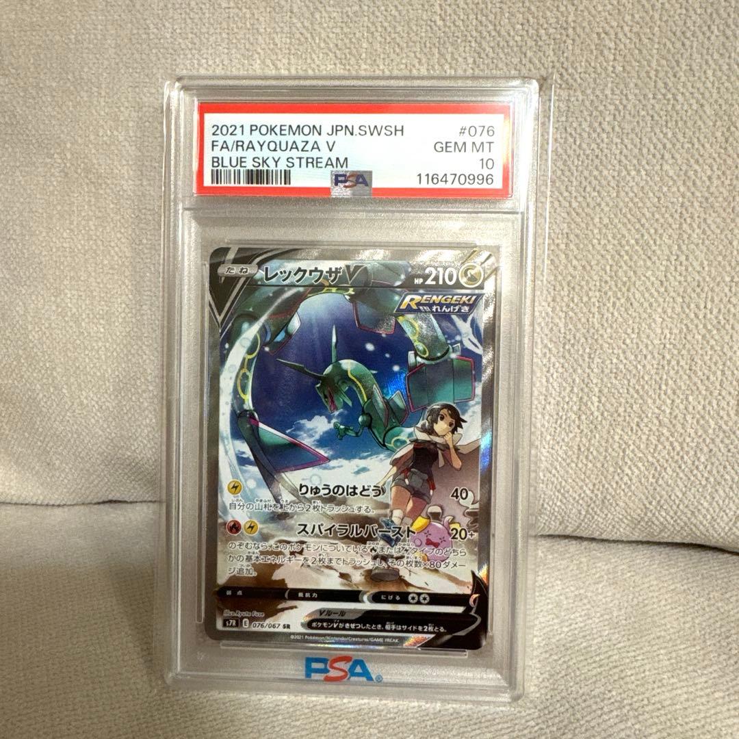 【PSA10】レックウザV SR S7R