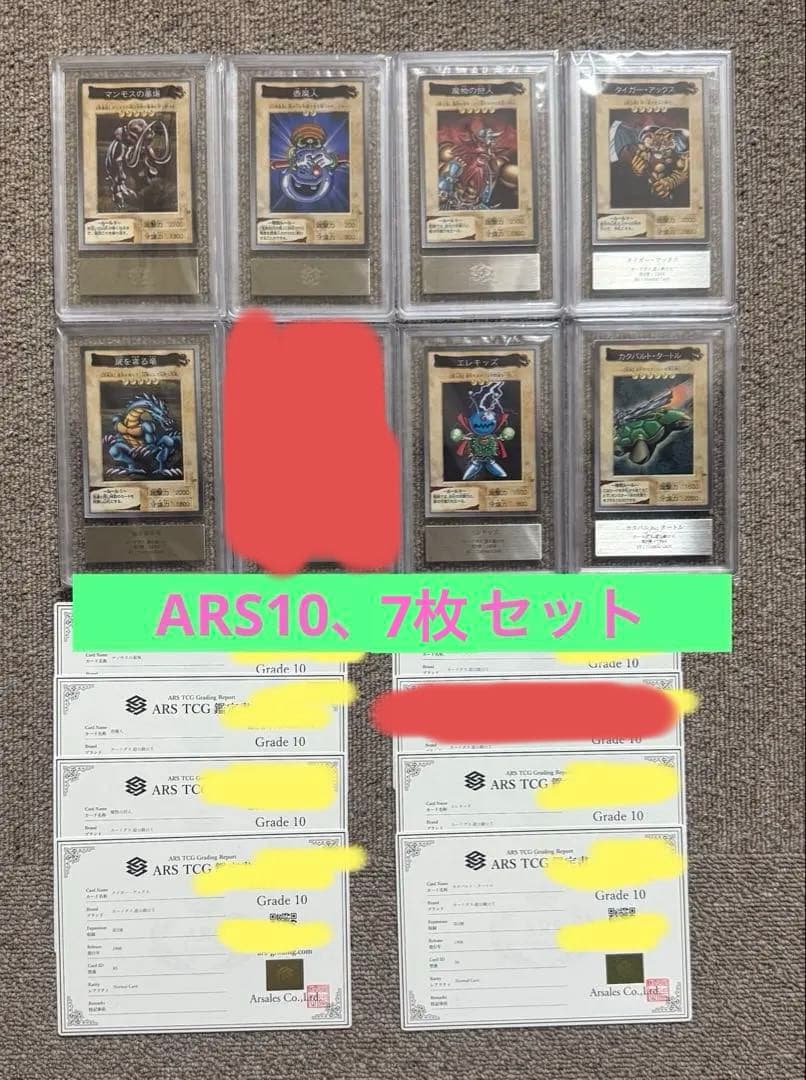 【ARS10×7枚】1998年　遊戯王　バンダイ　初期　ARS鑑定10