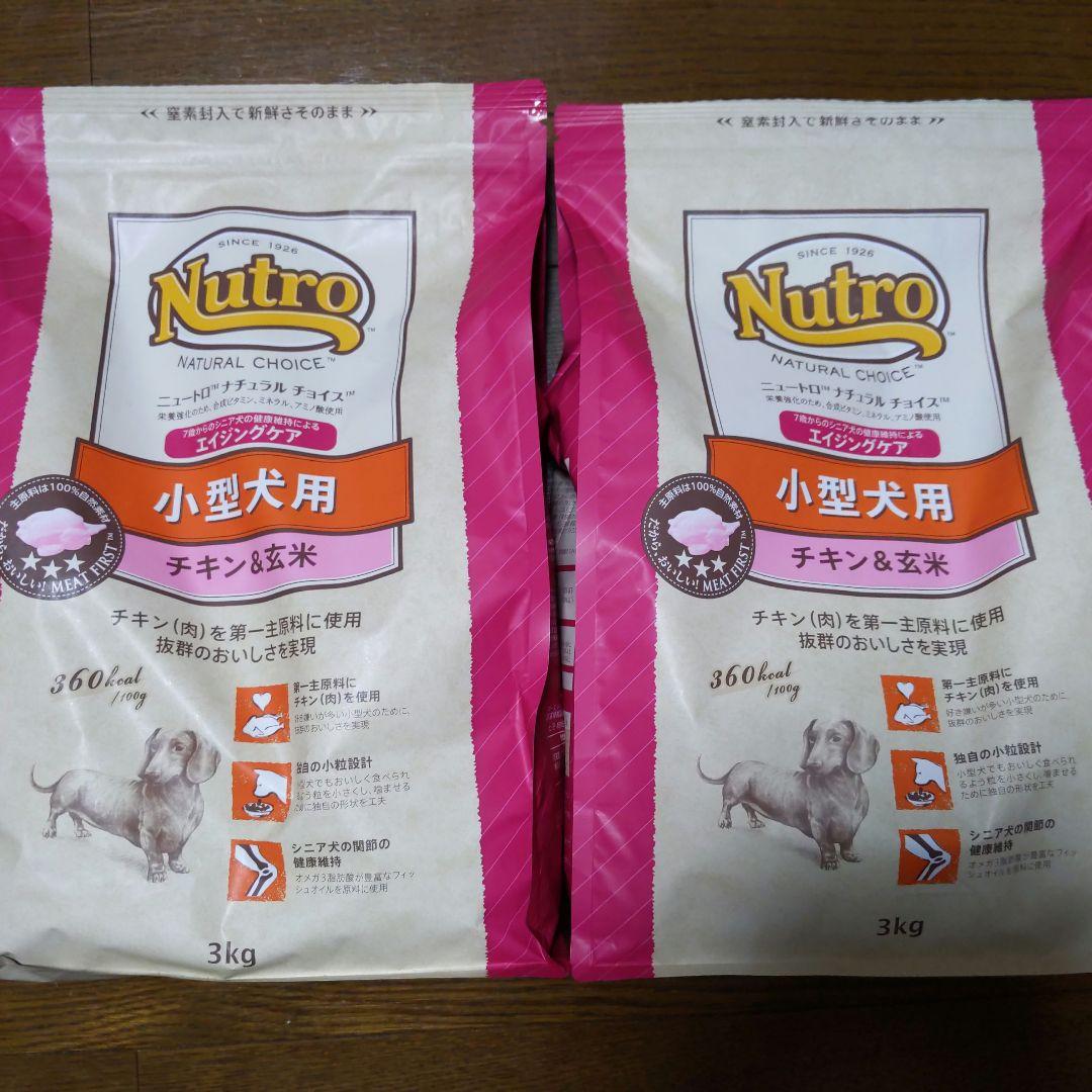 2点セット Nutro ナチュラル チョイス 小型犬用 チキン&玄米 3kg