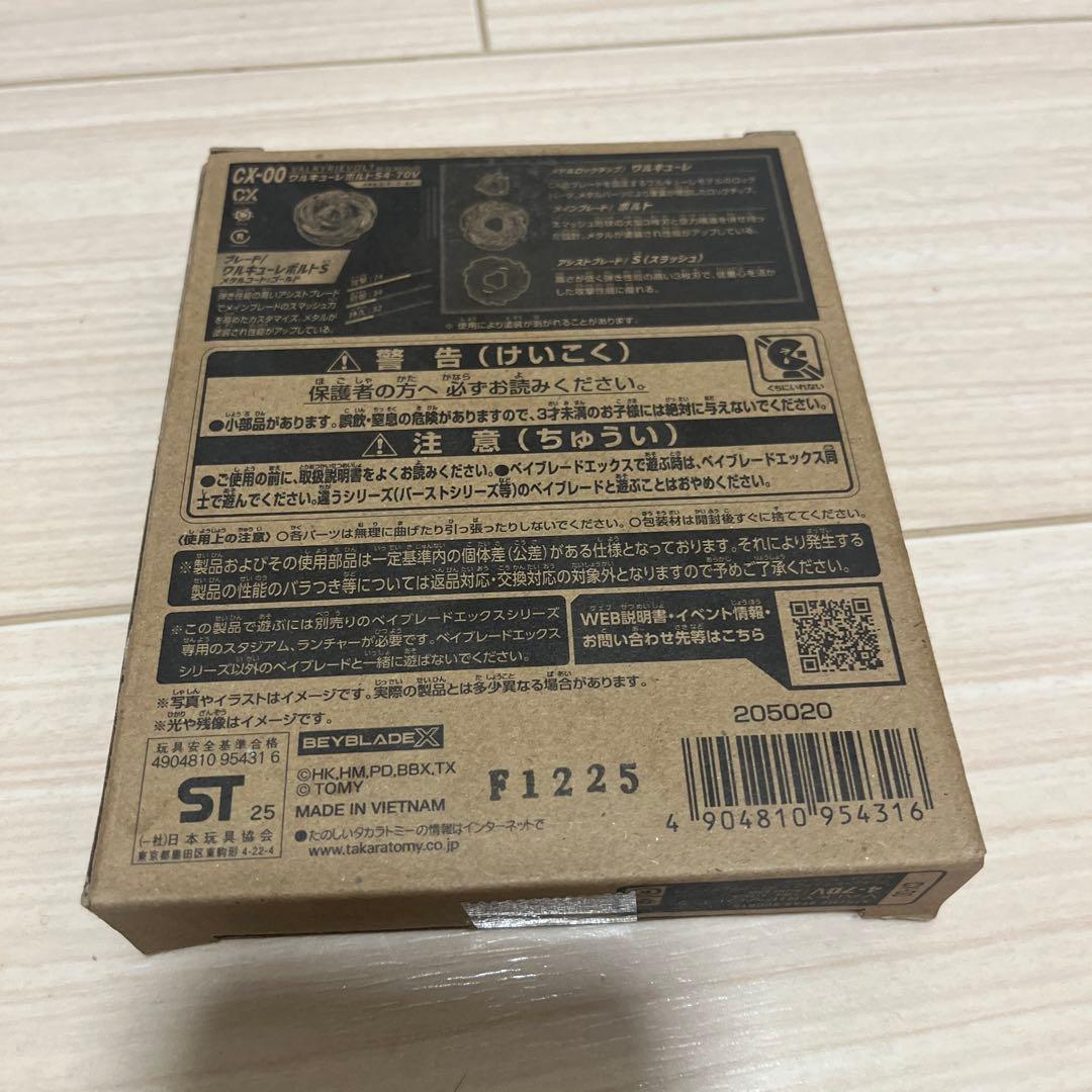 Beyblade X ワルキューレボルトS4-70V