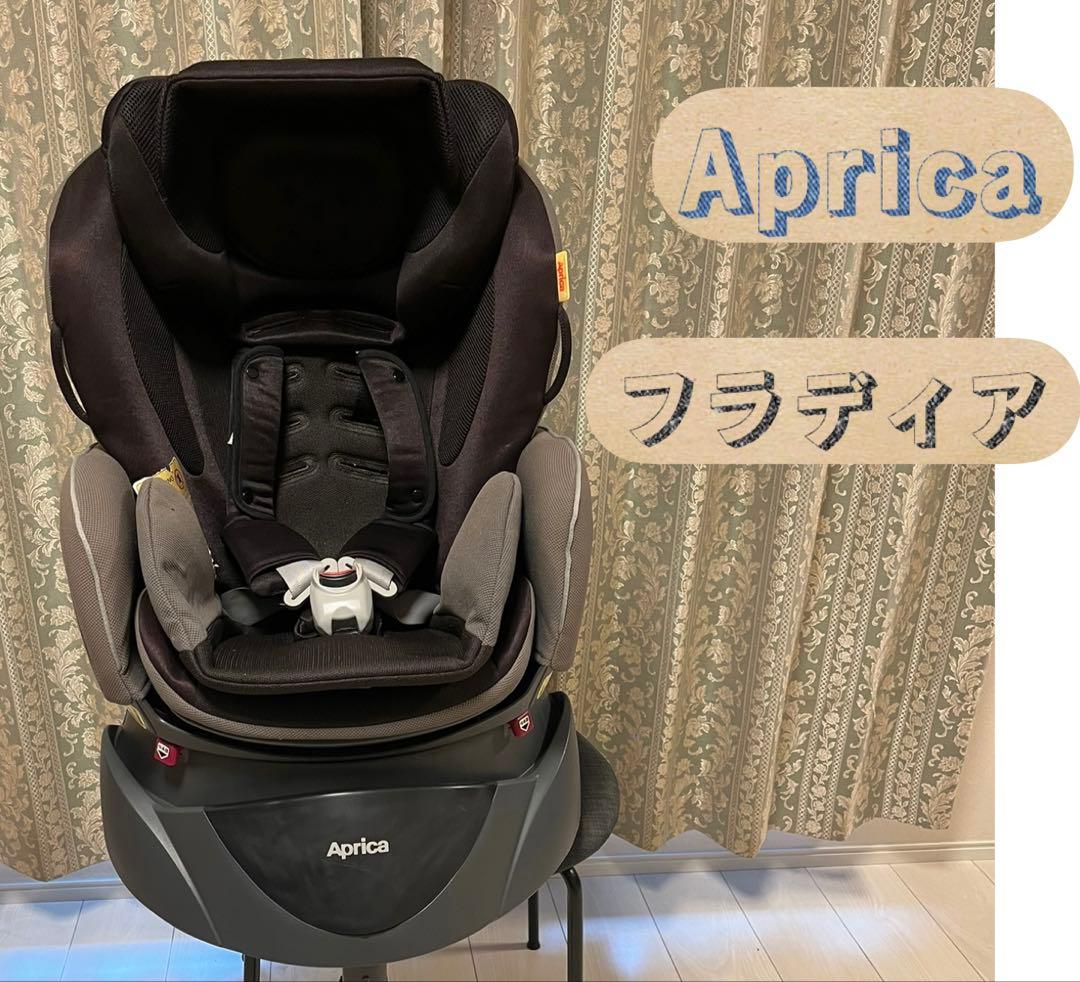 Aprica アップリカ　フラディア　回転式チャイルドシート　ブラック