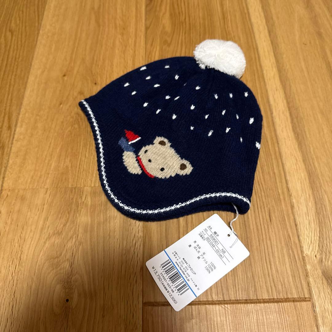 familiar ニット帽 ネイビー