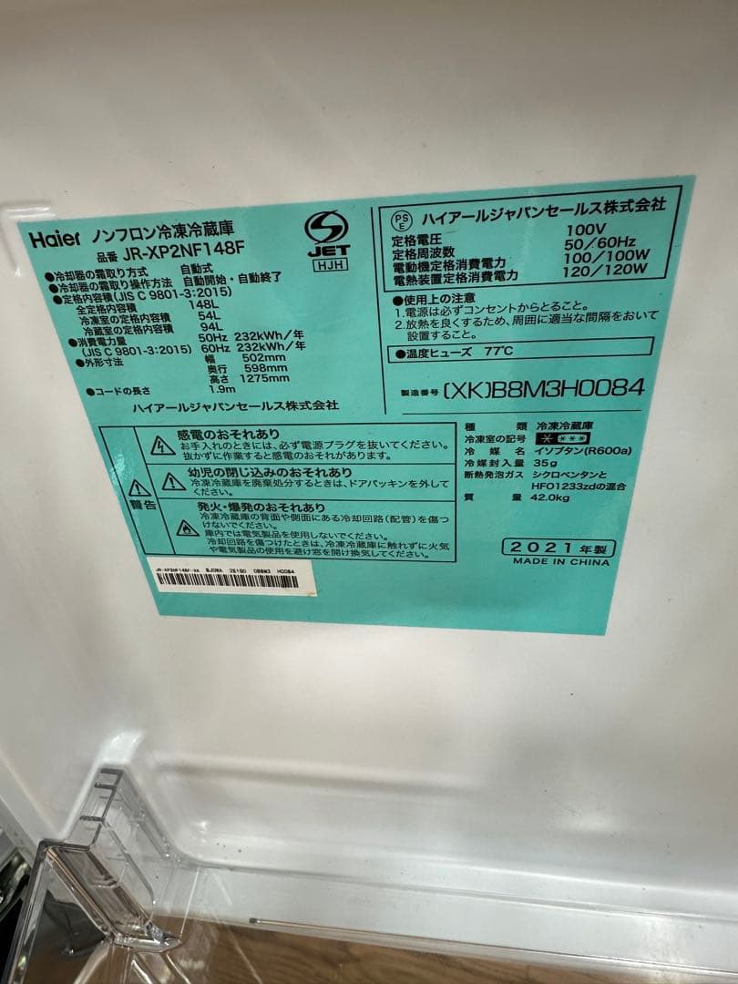 名古屋一部送料無料　ハイアール　洗濯機冷蔵庫セット　一人暮らし