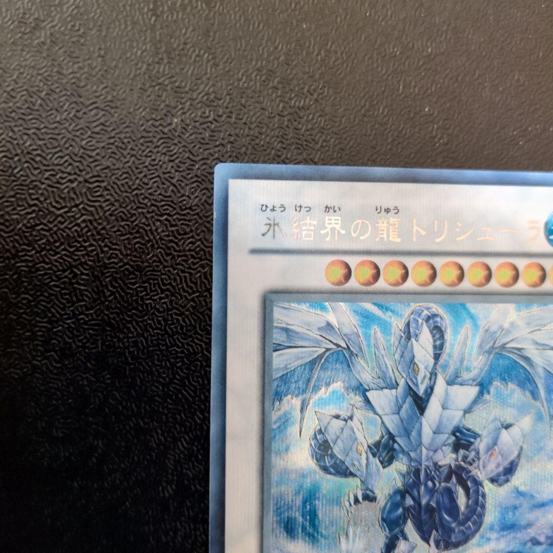 氷結界の龍　トリシューラ　シークレット　DT版