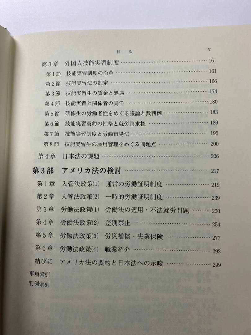 外国人労働者と法 入管法政策と労働法政策