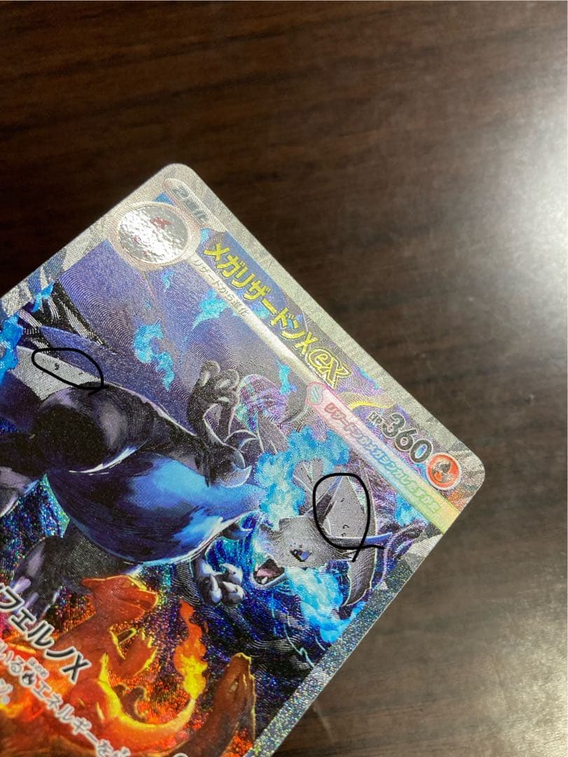メガリザードンXex SAR ポケモンカード インフェルノX