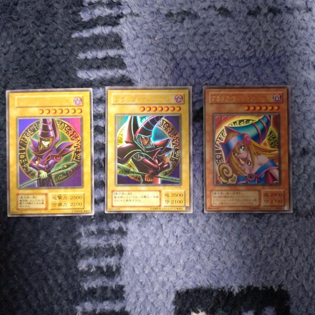 ブラック・マジシャンカード3枚セット