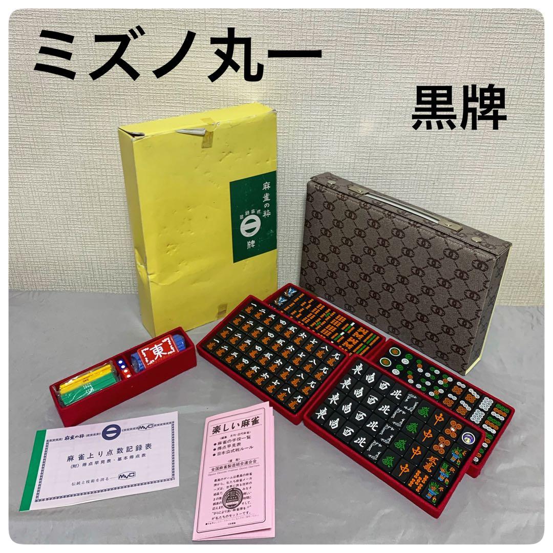 希少✨ミズノ丸一／高級麻雀セット／黒牌