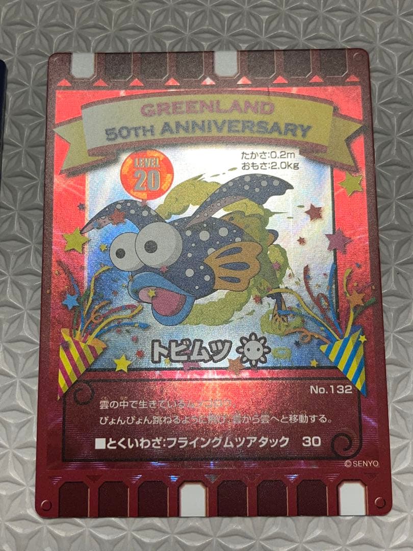 ぐるり森　ぐるりカード　グリーンランド限定　50周年　ぐるりん　レア　記念カード