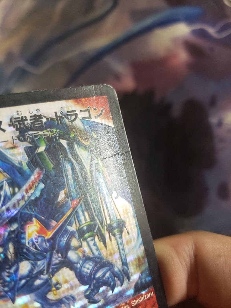 ボルメテウス武者ドラゴン 青武者 シク シークレット 訳あり A7566