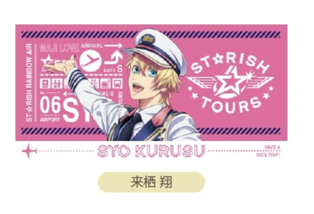 うたプリ　スタツア　来栖翔　ビッグバスタオル　機長服
