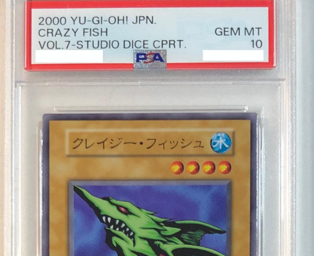 遊戯王 クレイジー・フィッシュ PSA10 初期 Vol.7ダイス版