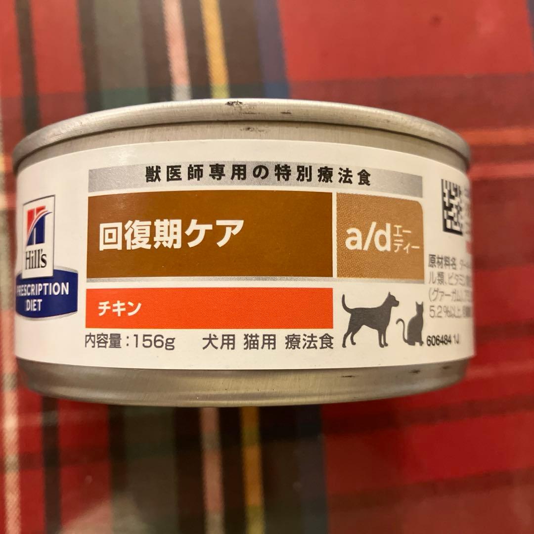 ヒルズ パーフェクトダイエット 回復期ケア a/d 23缶。お値下げしました。